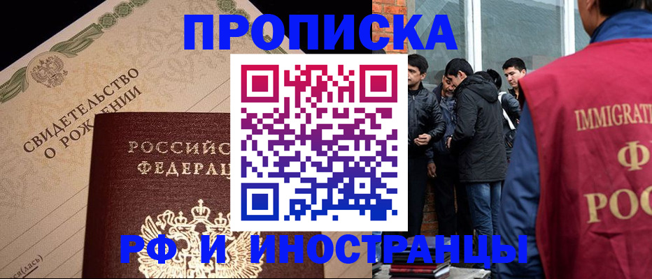 прописка ребенка в Озёрах