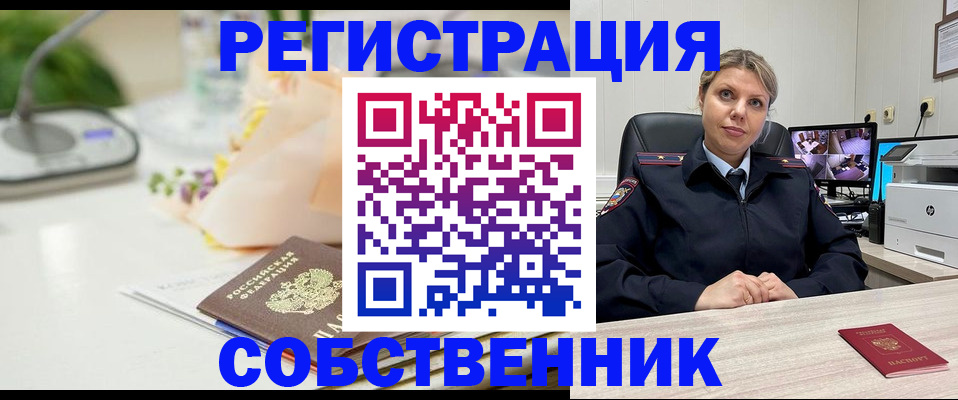 купить прописку в Озёрах